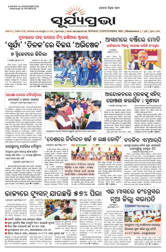 SURYAPRAVA ODIA NEWS PAPER