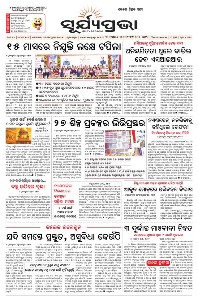 SURYAPRAVA ODIA NEWS PAPER