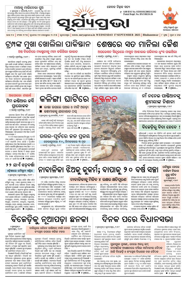 SURYAPRAVA ODIA NEWS PAPER