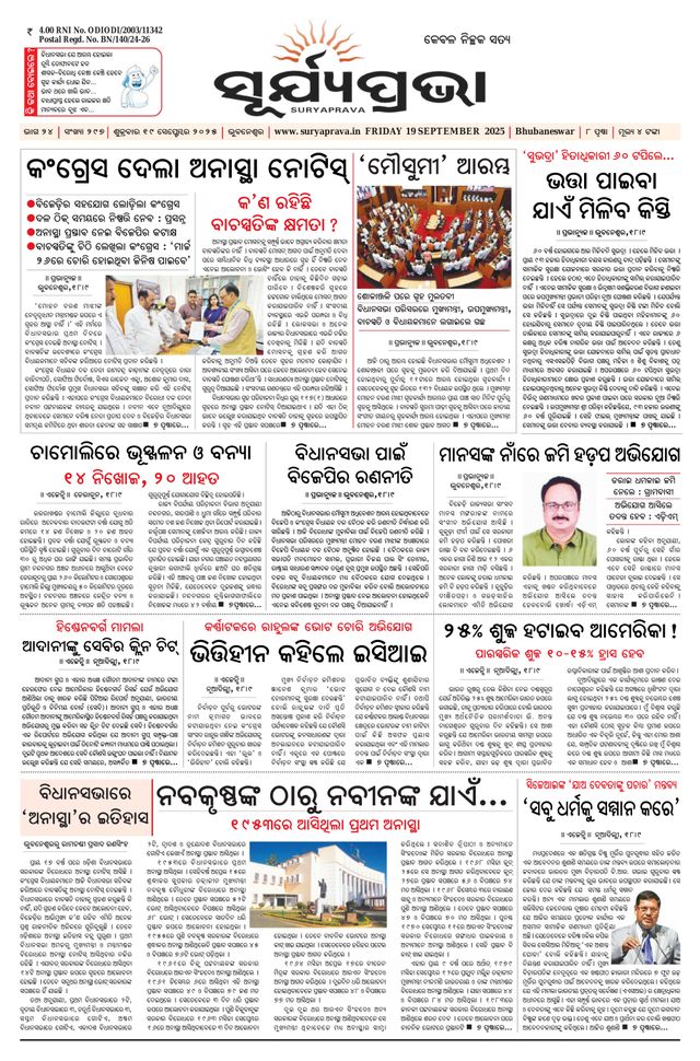 SURYAPRAVA ODIA NEWS PAPER