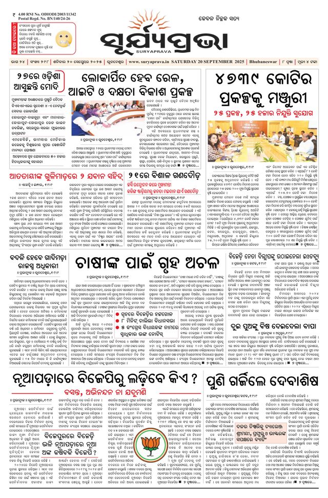 SURYAPRAVA ODIA NEWS PAPER