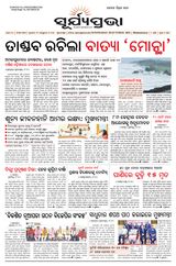 SURYAPRAVA ODIA NEWS PAPER SURYAPRAVA ODIA NEWS PAPER