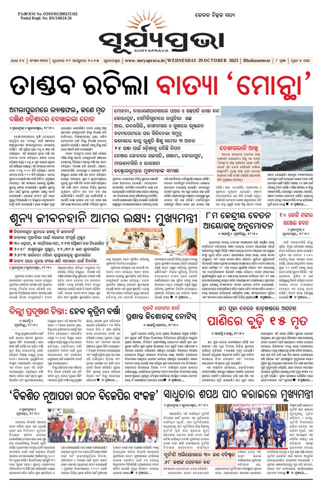 SURYAPRAVA ODIA NEWS PAPER