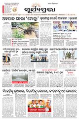 SURYAPRAVA ODIA NEWS PAPER SURYAPRAVA ODIA NEWS PAPER