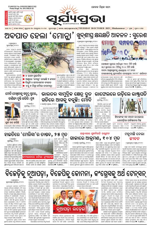 SURYAPRAVA ODIA NEWS PAPER