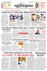 SURYAPRAVA ODIA NEWS PAPER SURYAPRAVA ODIA NEWS PAPER