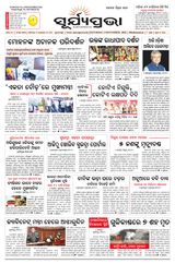 SURYAPRAVA ODIA NEWS PAPER SURYAPRAVA ODIA NEWS PAPER