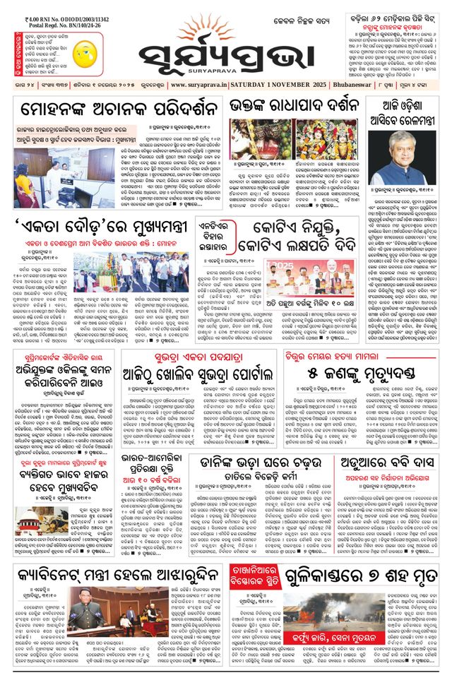 SURYAPRAVA ODIA NEWS PAPER