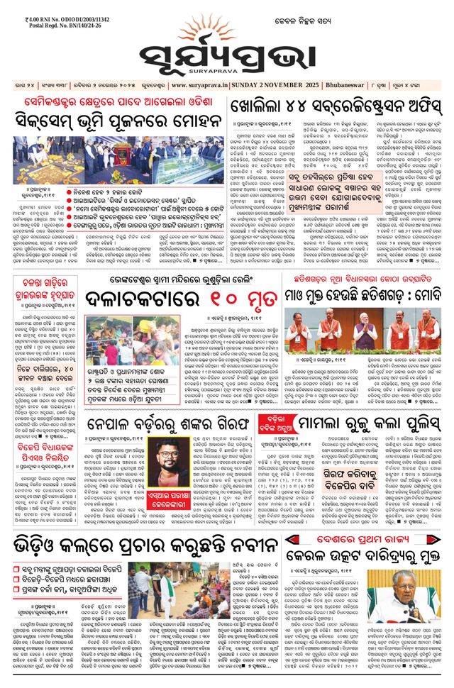 SURYAPRAVA ODIA NEWS PAPER