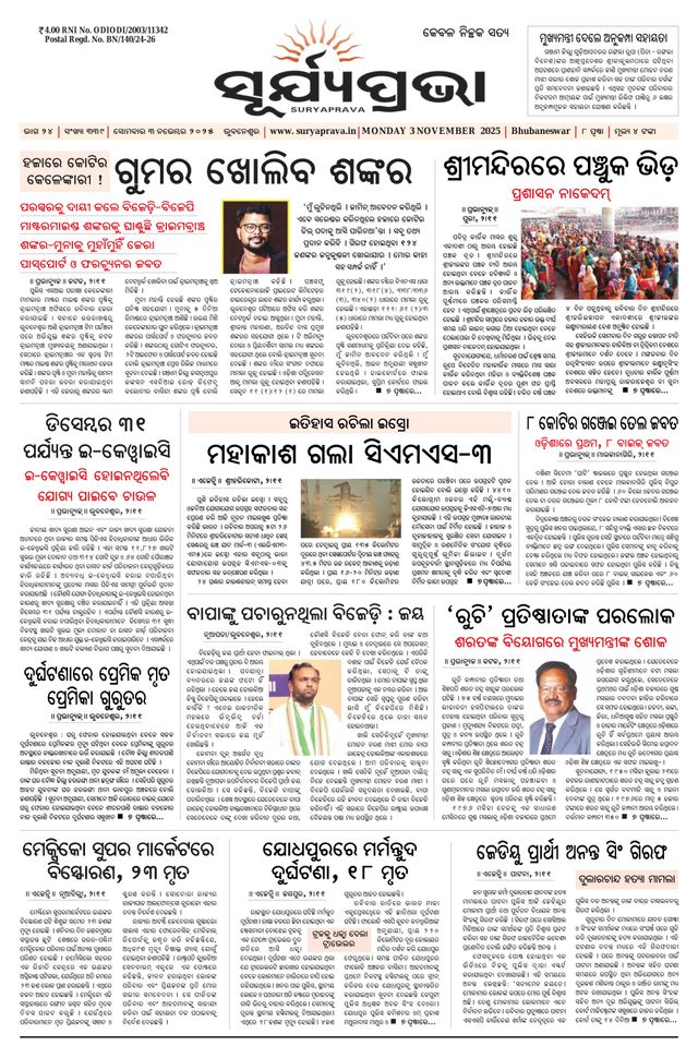 SURYAPRAVA ODIA NEWS PAPER