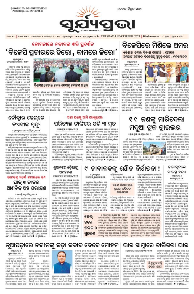 SURYAPRAVA ODIA NEWS PAPER