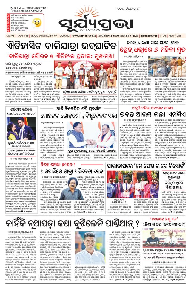 SURYAPRAVA ODIA NEWS PAPER