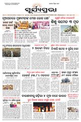 SURYAPRAVA ODIA NEWS PAPER