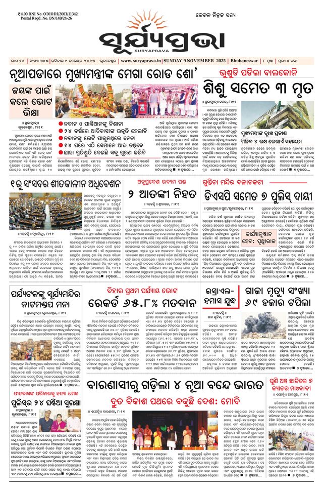 SURYAPRAVA ODIA NEWS PAPER