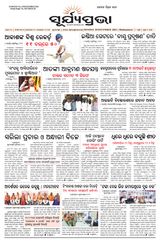 SURYAPRAVA ODIA NEWS PAPER