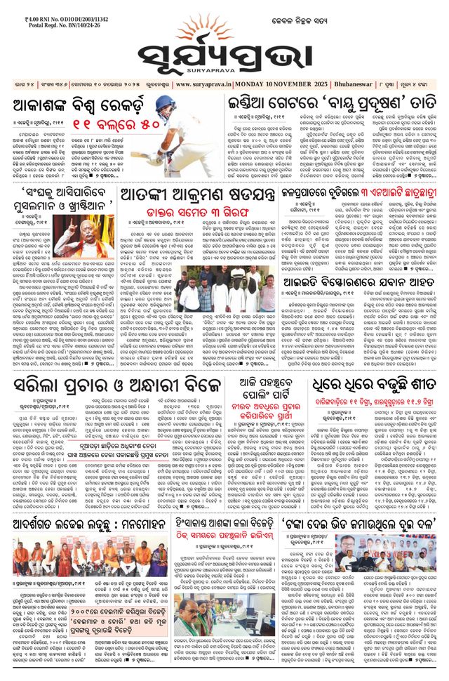 SURYAPRAVA ODIA NEWS PAPER