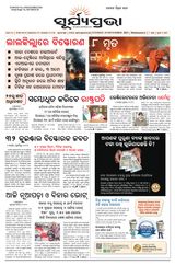 SURYAPRAVA ODIA NEWS PAPER