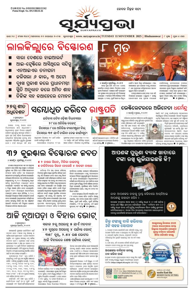 SURYAPRAVA ODIA NEWS PAPER