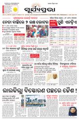 SURYAPRAVA ODIA NEWS PAPER
