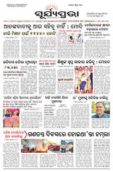SURYAPRAVA ODIA NEWS PAPER