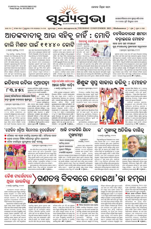 SURYAPRAVA ODIA NEWS PAPER