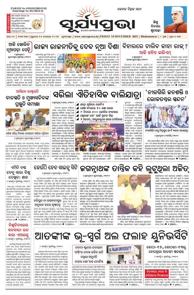 SURYAPRAVA ODIA NEWS PAPER
