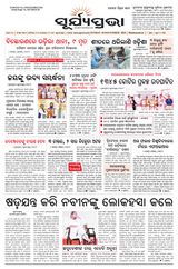 SURYAPRAVA ODIA NEWS PAPER