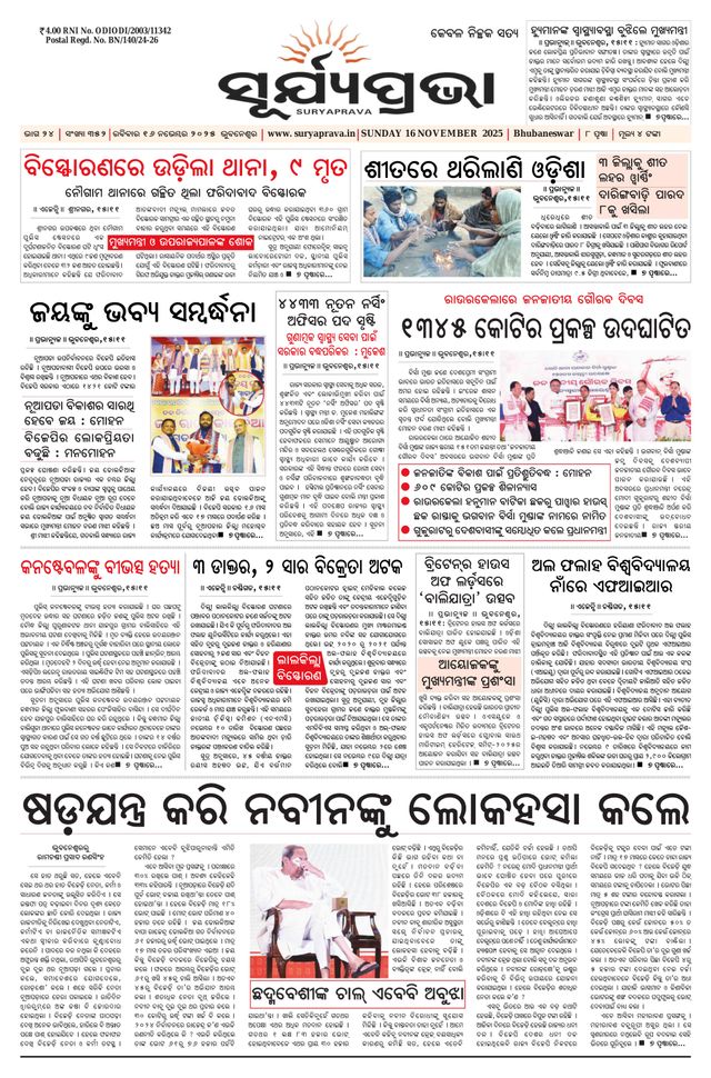 SURYAPRAVA ODIA NEWS PAPER