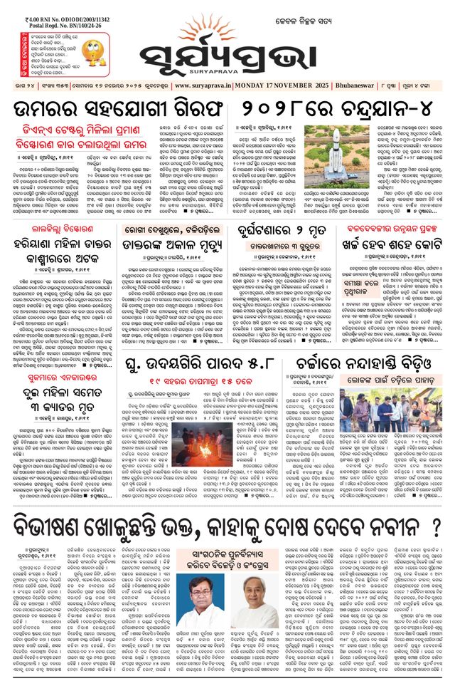 SURYAPRAVA ODIA NEWS PAPER