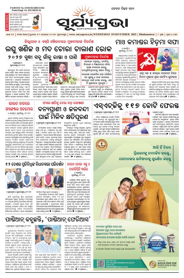 SURYAPRAVA ODIA NEWS PAPER
