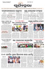 SURYAPRAVA ODIA NEWS PAPER