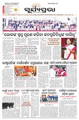 SURYAPRAVA ODIA NEWS PAPER