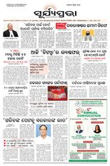 SURYAPRAVA ODIA NEWS PAPER