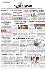 SURYAPRAVA ODIA NEWS PAPER