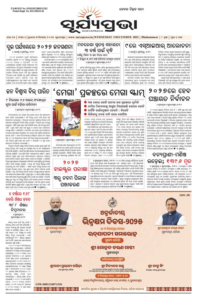 SURYAPRAVA ODIA NEWS PAPER