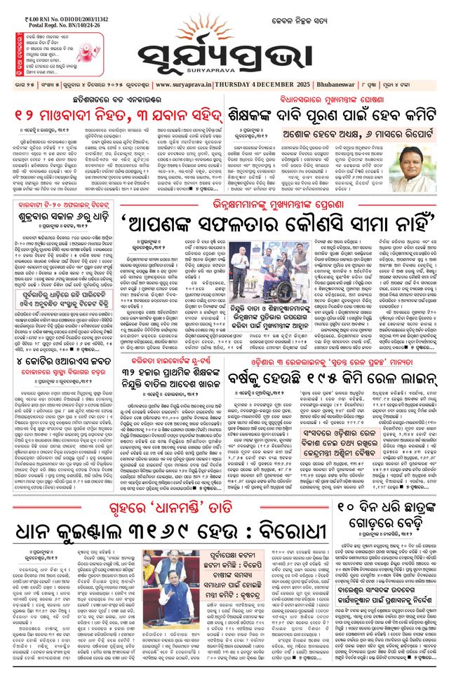 SURYAPRAVA ODIA NEWS PAPER