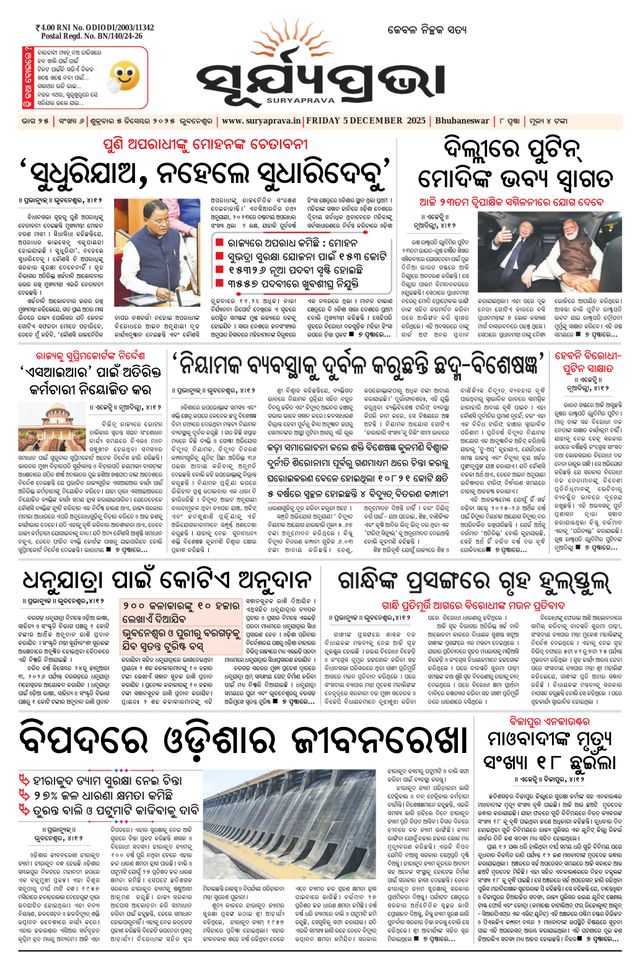 SURYAPRAVA ODIA NEWS PAPER