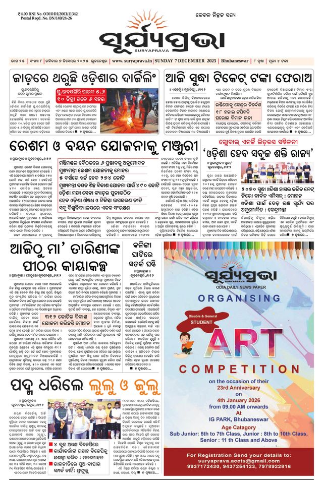 SURYAPRAVA ODIA NEWS PAPER