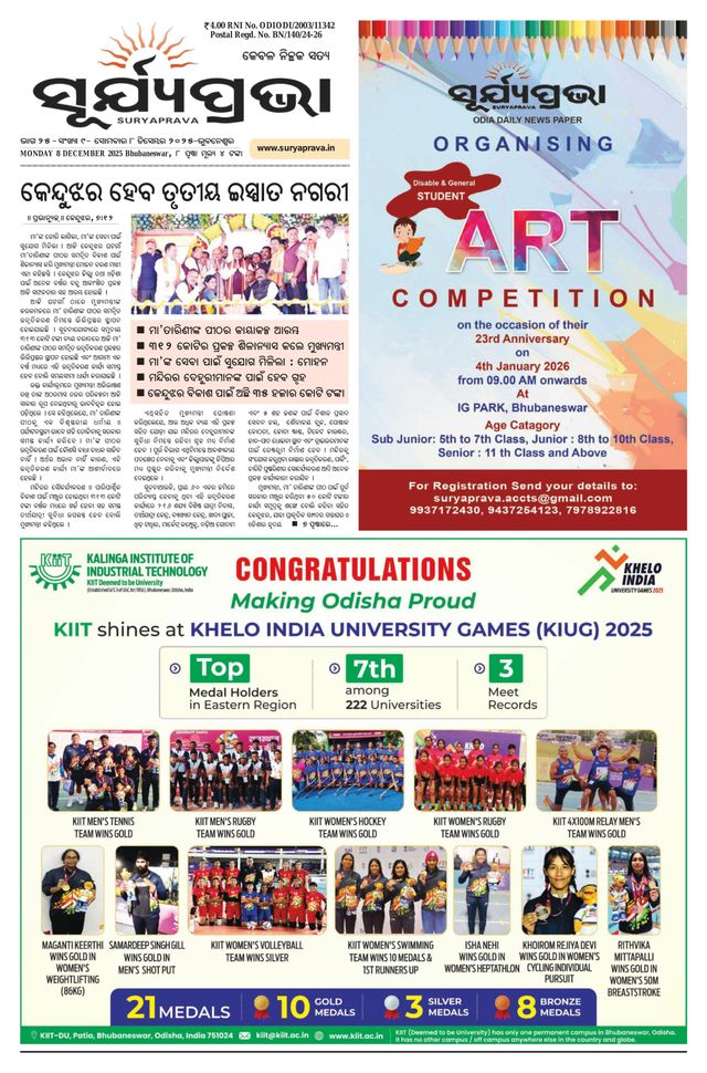 SURYAPRAVA ODIA NEWS PAPER