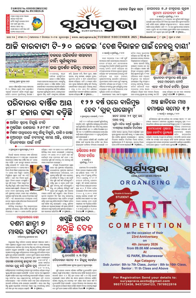 SURYAPRAVA ODIA NEWS PAPER