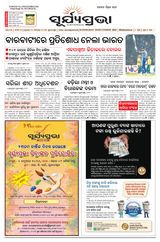 SURYAPRAVA ODIA NEWS PAPER