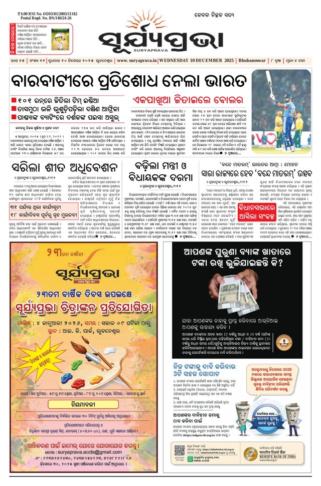 SURYAPRAVA ODIA NEWS PAPER