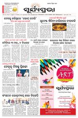 SURYAPRAVA ODIA NEWS PAPER