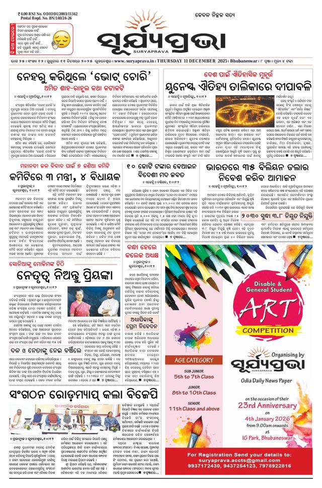SURYAPRAVA ODIA NEWS PAPER