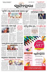 SURYAPRAVA ODIA NEWS PAPER