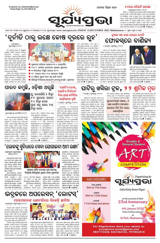 SURYAPRAVA ODIA NEWS PAPER