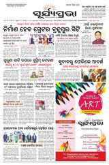 SURYAPRAVA ODIA NEWS PAPER
