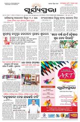 SURYAPRAVA ODIA NEWS PAPER