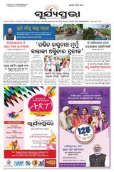 SURYAPRAVA ODIA NEWS PAPER
