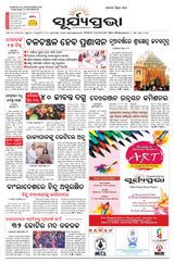 SURYAPRAVA ODIA NEWS PAPER